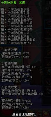 弹药专家最强装备？（弹药专家平民武器）