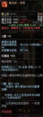 剑帝永恒大陆传说装备选择？（dnf剑豪70武器）