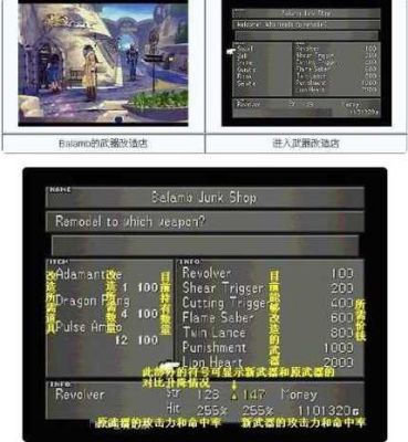 ff8武器改造道具获取？（ff8武器）
