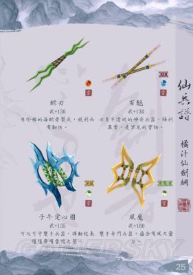 仙剑奇侠传5dlc里面的几把武器太厉害了，简直是碾压，不装备又觉得不爽，那么武器能用到什么时候？（仙剑5dlc武器）