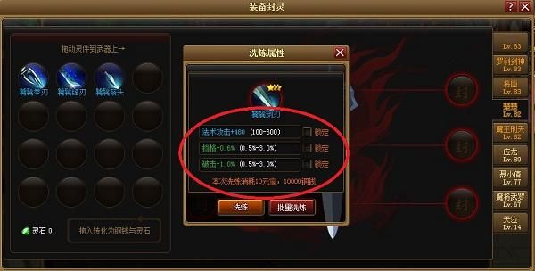 神仙道3武器总积分什么意思？（神仙道武器）