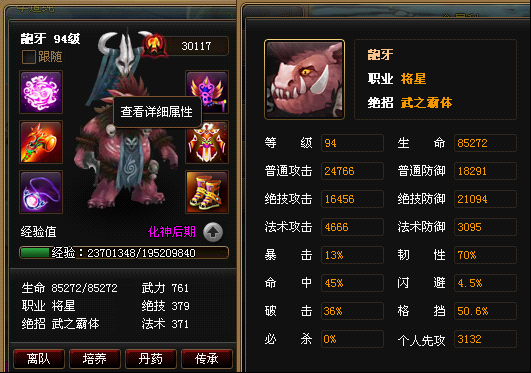 神仙道中的龅牙配置什么命格好一些呢？是否需要带霸者诛仙？（神仙道龅牙武器）