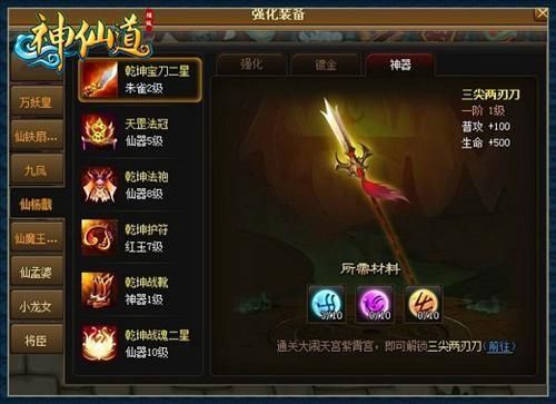 神仙道主角怎么升到300级？（神仙道武器等级）