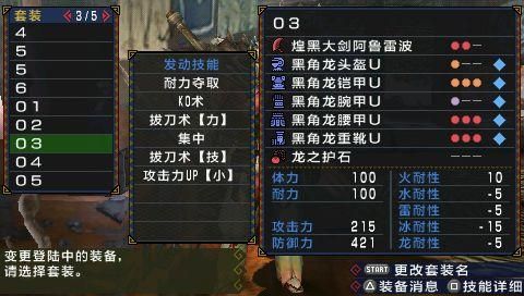 psp怪物猎人3下位剑士穿什么装备冲上位？（psp怪物猎人3武器升级）