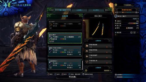 怪物猎人三什么太刀最好？（怪物猎人3武器太刀好吗）