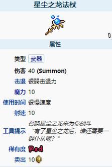 星尘杖和圣龙法杖哪个好？（复苏的上古武器 星尘杖）