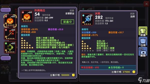 我的勇者火战士最佳武器搭配？（斗战神 火攻 火属性武器）
