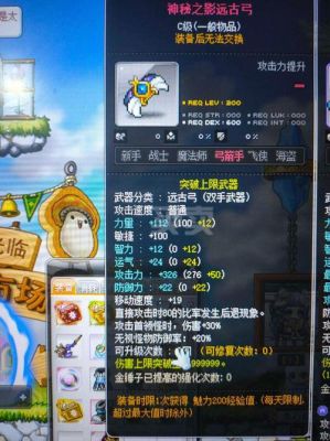 冒险岛全职业的武器？（冒险岛弓武器90）