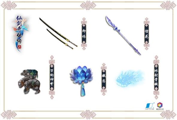 仙剑一和六有什么联系吗？（仙6 洛家武器）