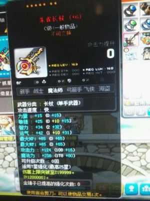 冒险岛黑精灵王杖属性（冒险岛魔法师50级武器）