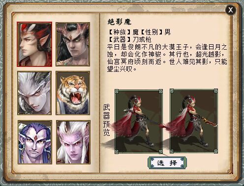 绝影魔使用什么武器？（剑灵黑魔大圣武器）