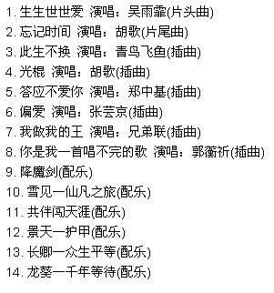 仙剑情缘歌词？（qq仙灵月影楼武器）