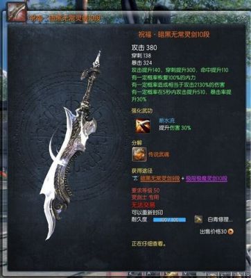 剑灵黑龙劫难无极幻影武器好看吗？（剑灵光明武器与暗黑武器）