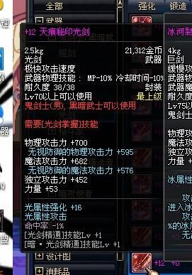 剑帝副手武器强化多少就够了？（dnf副武器怎么带）