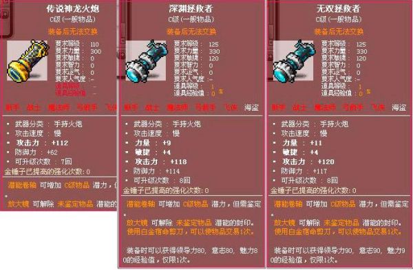 冒险岛枫之传说武器怎么变传说？（传说武器进化材料）