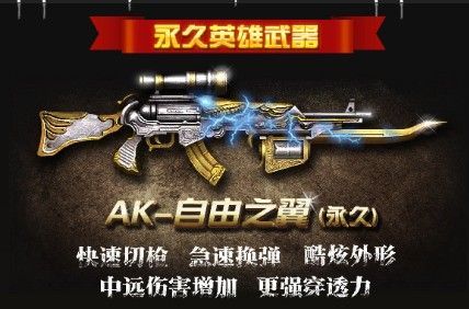 枪林弹雨自由之翼下架了？（枪林弹雨永久武器）