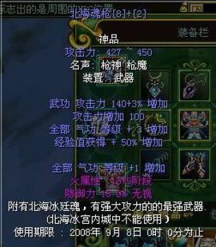 热血江湖枪客武器上什么属性？（热血江湖枪客武器属性）