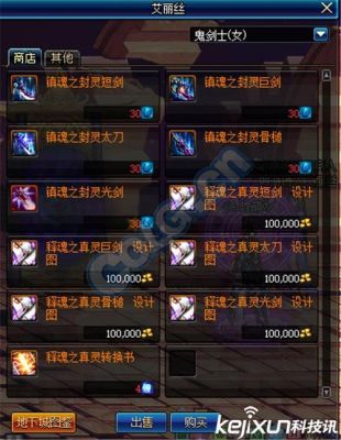 镇魂武器哪里换？（dnf镇魂武器价格）
