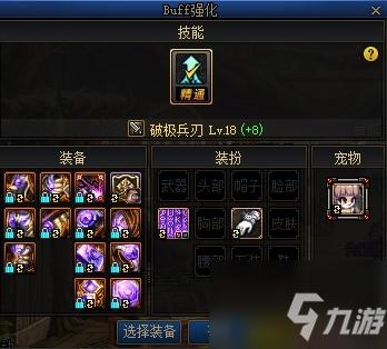dnf buff换装怎么穿戴？（大转移冰结师用什么武器）