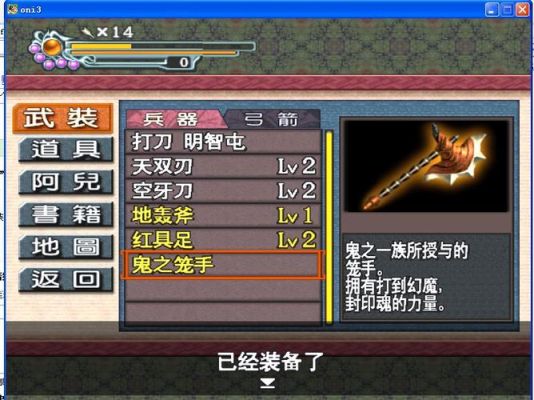 鬼武者3天双刃和地轰斧哪个好？（鬼武者3武器攻击力）