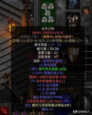 暗黑破坏神2:德鲁伊用什么装备比较好？（暗黑2熊德武器）
