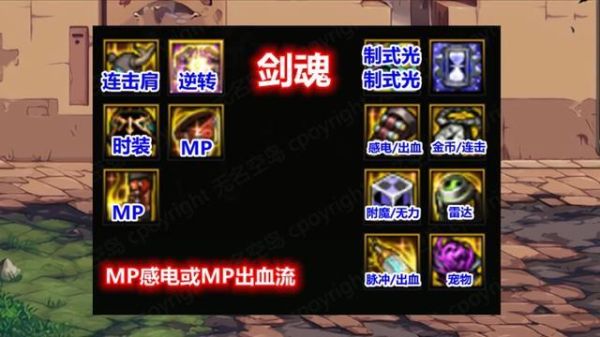 新版本剑魂装备搭配？（dnf剑魂武器装备）
