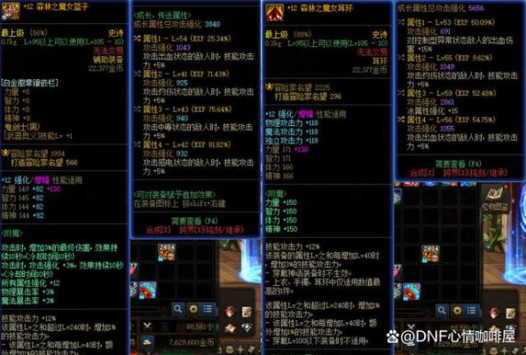 新版本剑魂装备搭配？（dnf剑魂武器装备）