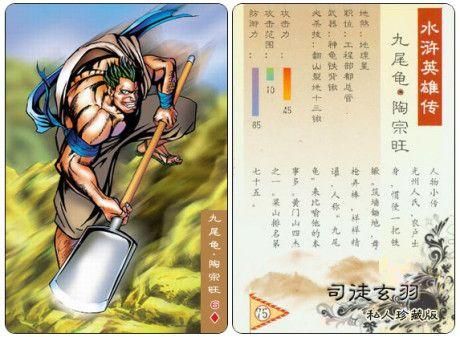 水浒九尾龟陶宗旺的技能？（陶宗旺的武器）