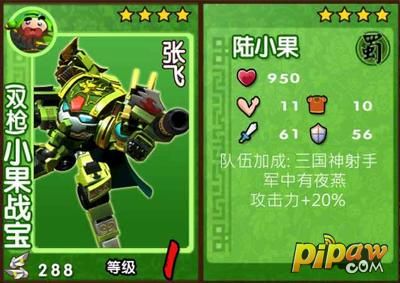 果宝特攻第四季果宝三剑客的武器（果宝三国陆小果用什么武器）