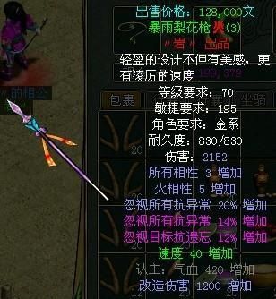 问道70武器，忽视所有抗异常10%增加，值钱么？（问道70级武器满属性）
