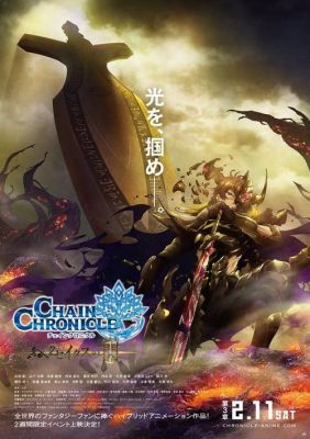 锁链战记，赫克瑟塔斯之光，男主是谁？（锁链战记刷武器）
