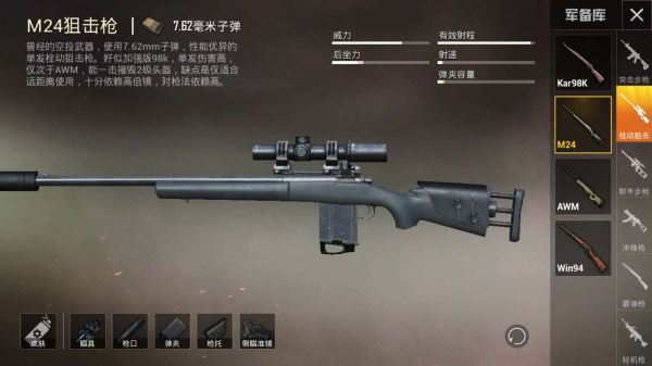 和平精英怎么查看武器的具体数据？（狙击精英3武器属性）