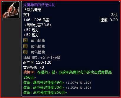 太阳井法师毕业装备？（太阳井法师武器）