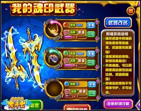 龙斗士里面有哪只最强的宠物？（龙斗士魂印武器形态）