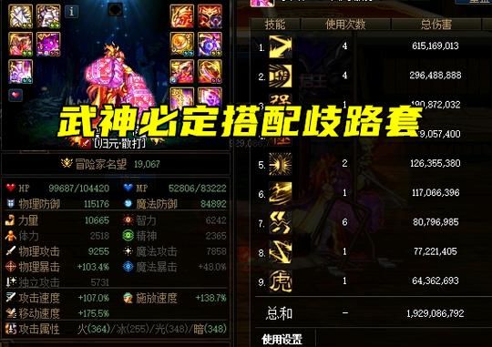 dnf武神毕业搭配？（dnf大转移后武神武器选择）