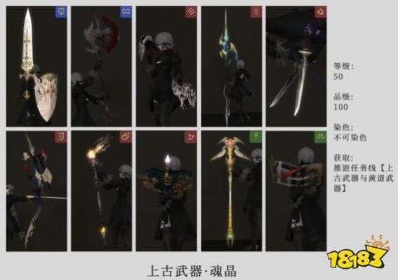 ff14古代武器+1+2+3+4+5+6各个阶段的名字分别叫什么？（ff14魂灵武器）