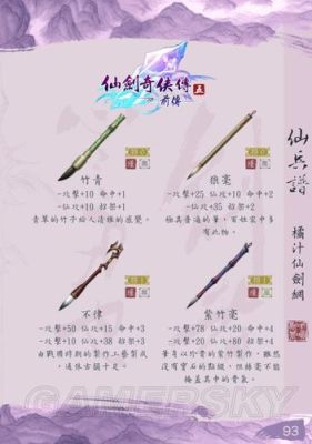 仙剑5前传武器排名？（仙剑5前传终极武器）