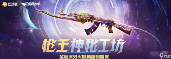 cf手游四大凶兽怎么获得？（cf新英雄武器火凤凰）