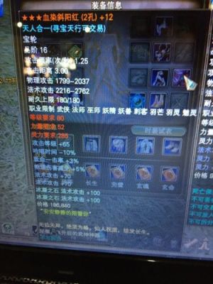 完美国际里的16品血染斜阳红要怎么才能升级成攻击等级65、减唱10、升级地址、升级材料、升级坐标？（完美国际九军三轮武器）