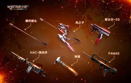 cf手游稀有武器排行？（cf英雄武器火凤凰）