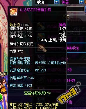 DNF弹药用手炮交流？（dnf武器手炮）