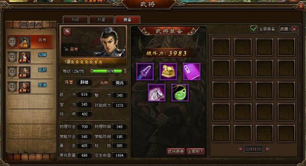 三国魂宠攻略？（三国魂武器属性）
