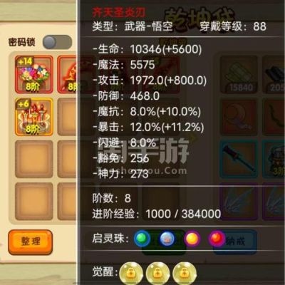 造梦西游OL装备排行？（造梦西游ol魂器武器）