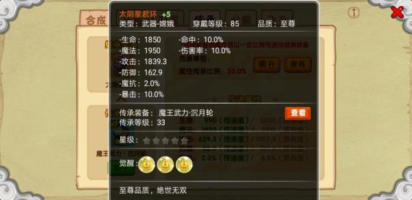 造梦西游OL装备排行？（造梦西游ol魂器武器）