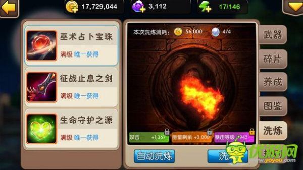 我叫mt2中mt的武器怎么洗练？（我叫mt2 史诗武器）