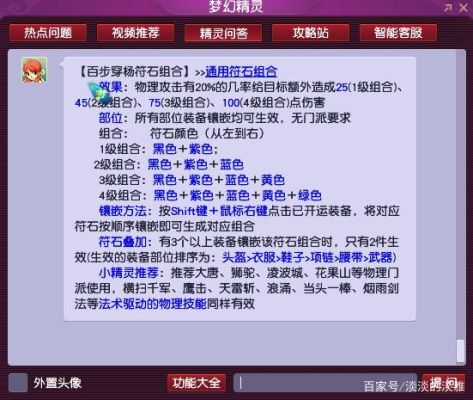凌波城武器符石怎么选择？（69凌波城武器符石）