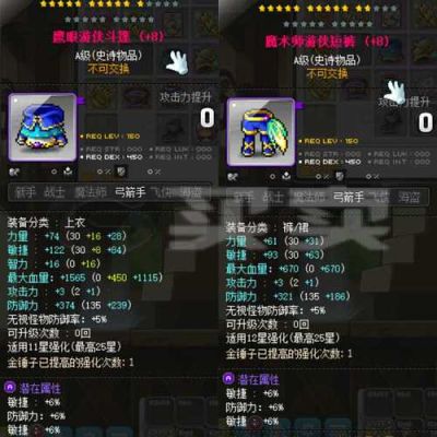 冒险岛弓箭手应该配什么装备？（冒险岛弓箭手武器）