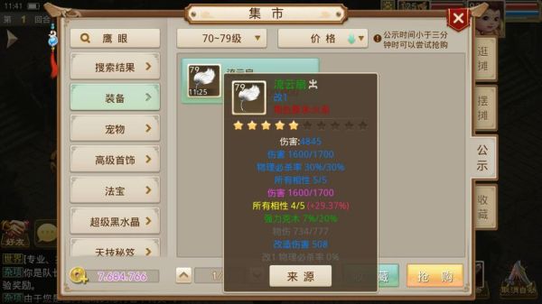 富甲天下3我怎样得到金箍棒,为什么我买了又卖却得不到？（富甲天下4武器）