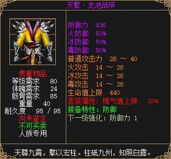 刀剑英雄天擎装备多少战力？（天擎toa 武器）