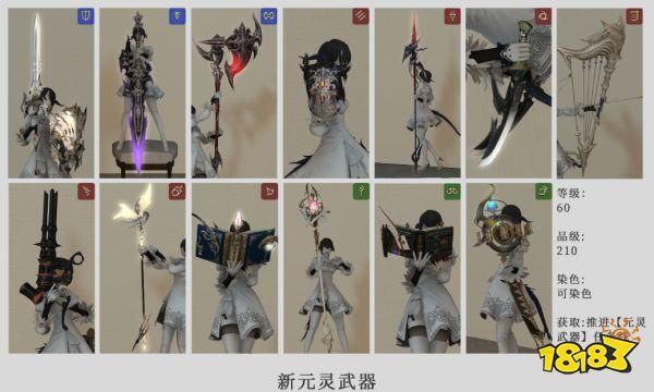 ff14诗学满了换什么魂武材料？（ff14哲学武器）